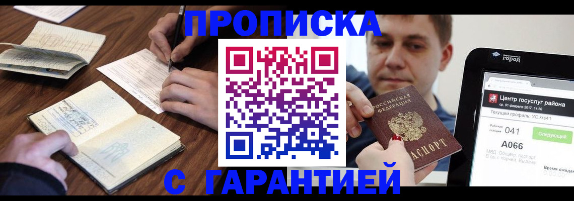 прописка для школы в Вяземском
