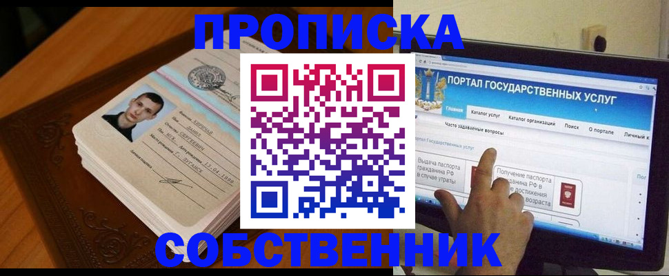 временная регистрация в квартире в Вяземском