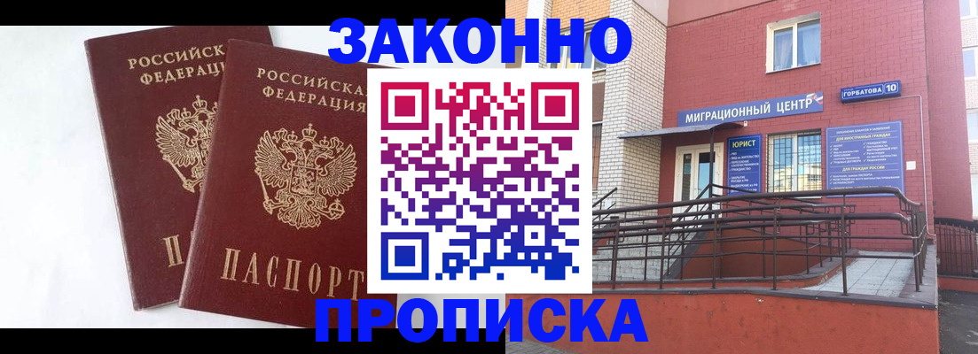 временная регистрация купить в Вяземском